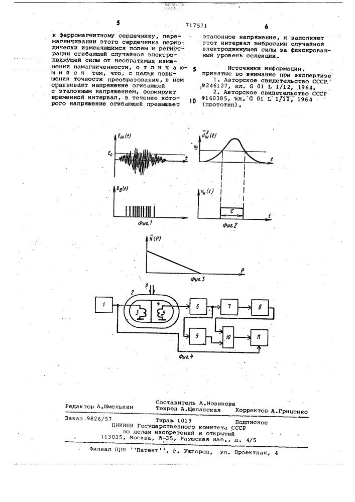 Способ преобразования усилия (патент 717571)