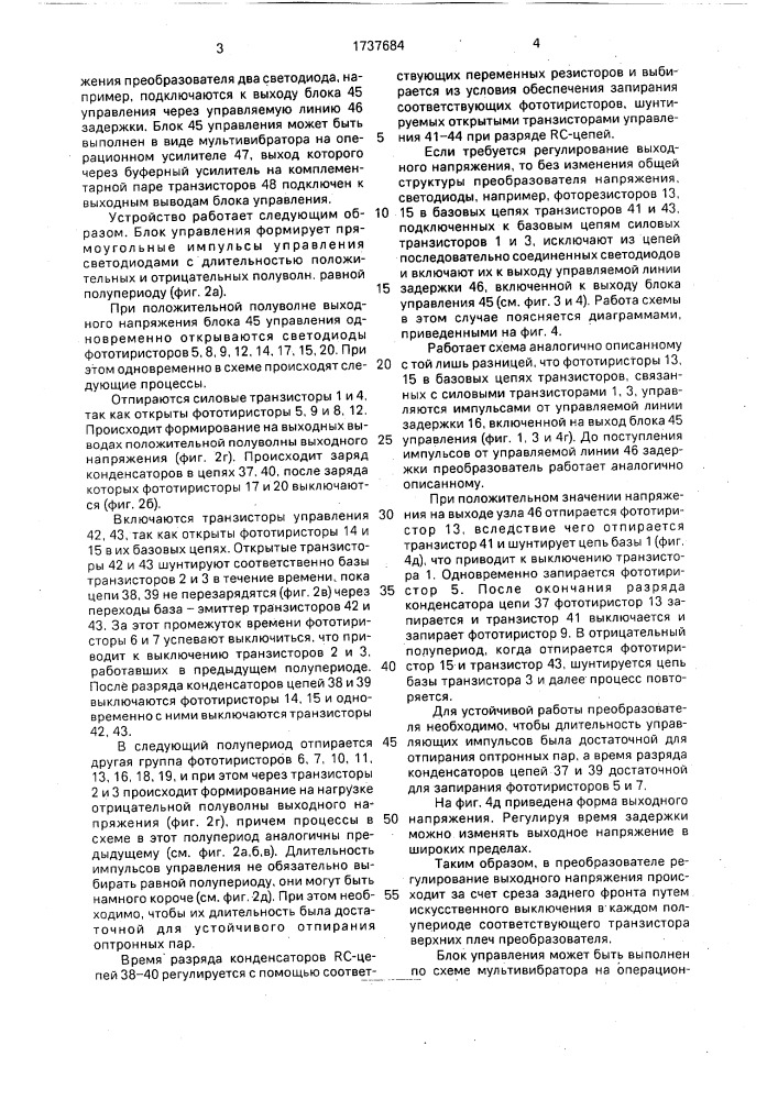 Мостовой транзисторный преобразователь постоянного напряжения (патент 1737684)