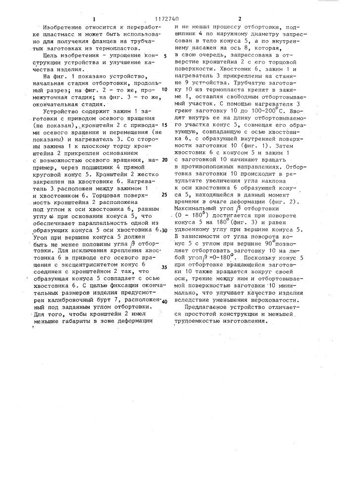 Устройство для отбортовки (патент 1172740)