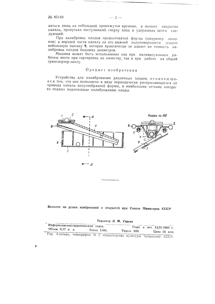 Устройство для калибрования различных плодов (патент 85149)