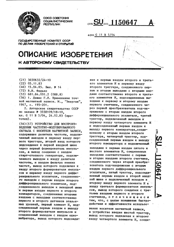 Устройство для воспроизведения частотно-модулированного сигнала с носителя магнитной записи (патент 1150647)