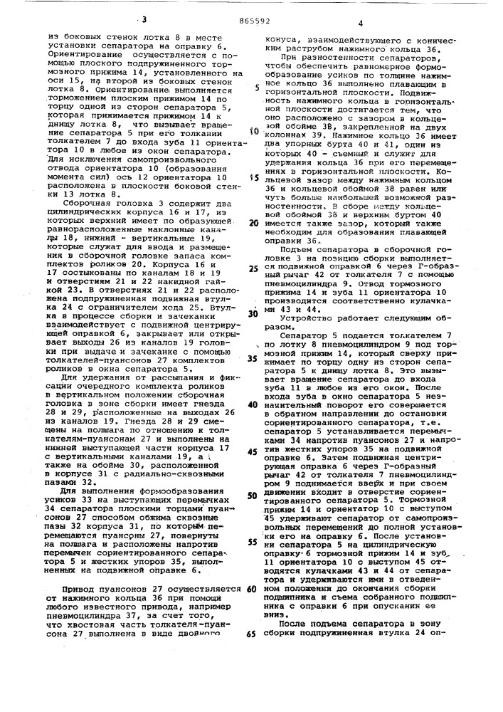 Устройство для сборки игольчатых подшипников (патент 865592)