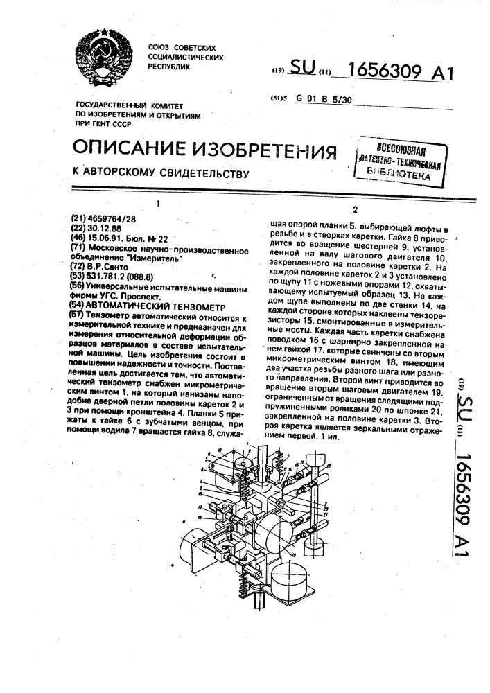 Автоматический тензометр (патент 1656309)