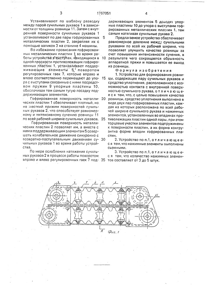 Устройство для формирования ровницы (патент 1767051)