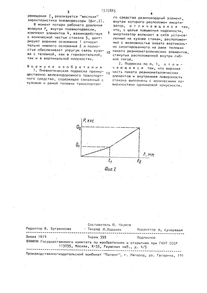 Пневматическая подвеска (патент 1572885)