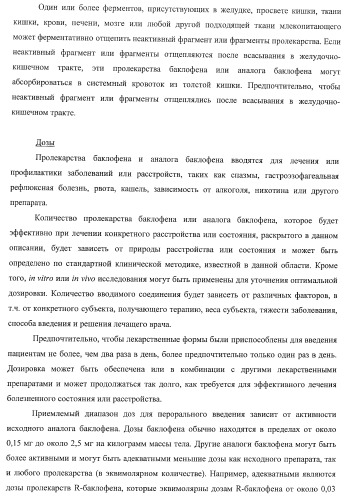 Ацилоксиалкилкарбаматные пролекарства, способы синтеза и применение (патент 2423347)