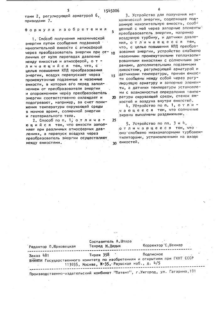 Способ получения механической энергии и устройство для его осуществления (патент 1545006)