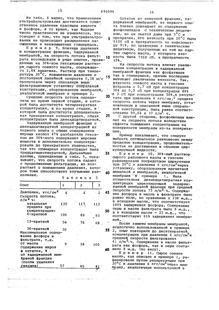 Способ рафинирования сырых фосфатидсодержащих жирных масел (патент 691096)