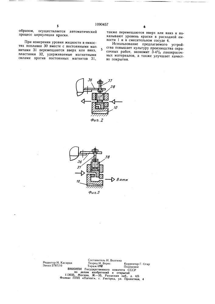 Устройство для приготовления и подачи под давлением жидкости на распыление (патент 1090457)