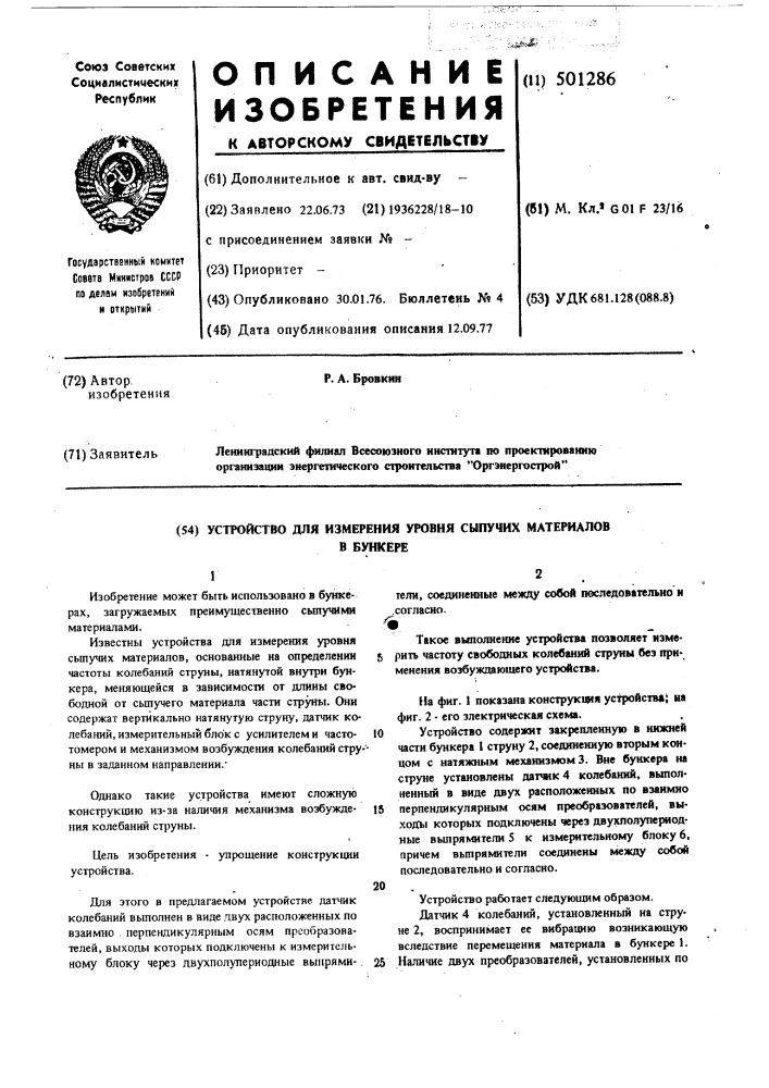 Устройство для измерения уровня сыпучих материалов в бункере (патент 501286)
