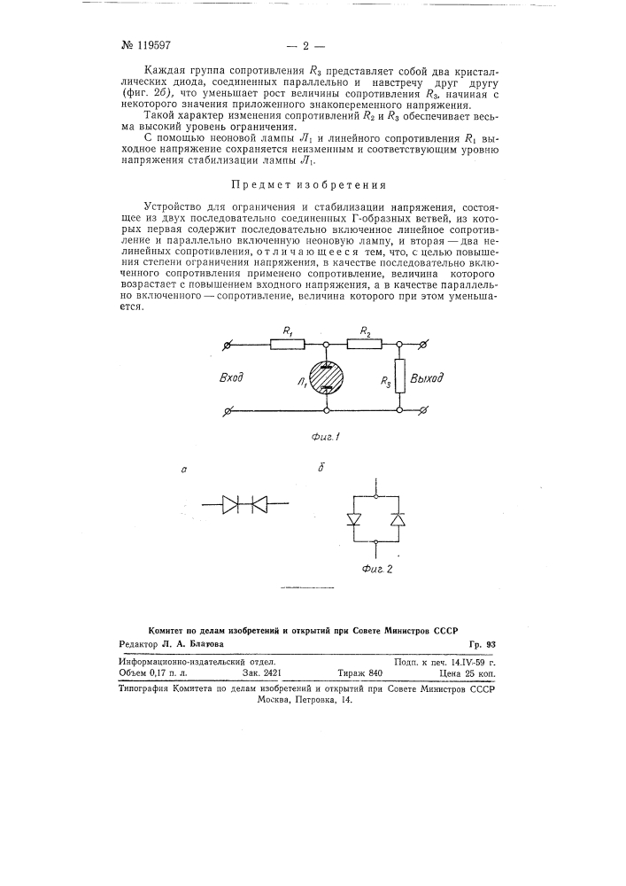 Устройство для ограничения и стабилизации напряжения (патент 119597)
