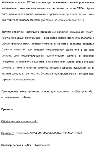 Амфолитный сополимер, его получение и применение (патент 2407754)