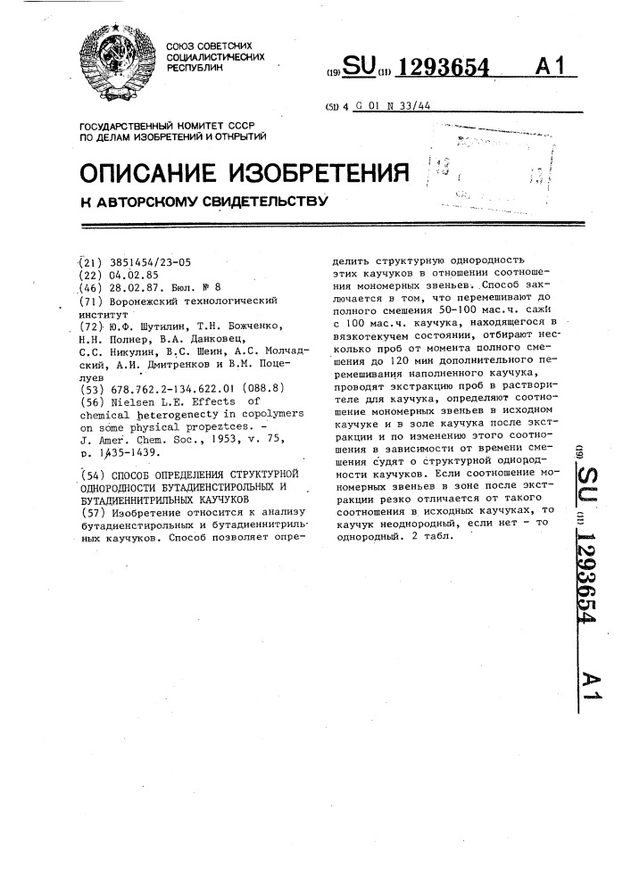 Способ определения структурной однородности бутадиенстирольных и бутадиеннитрильных каучуков (патент 1293654)