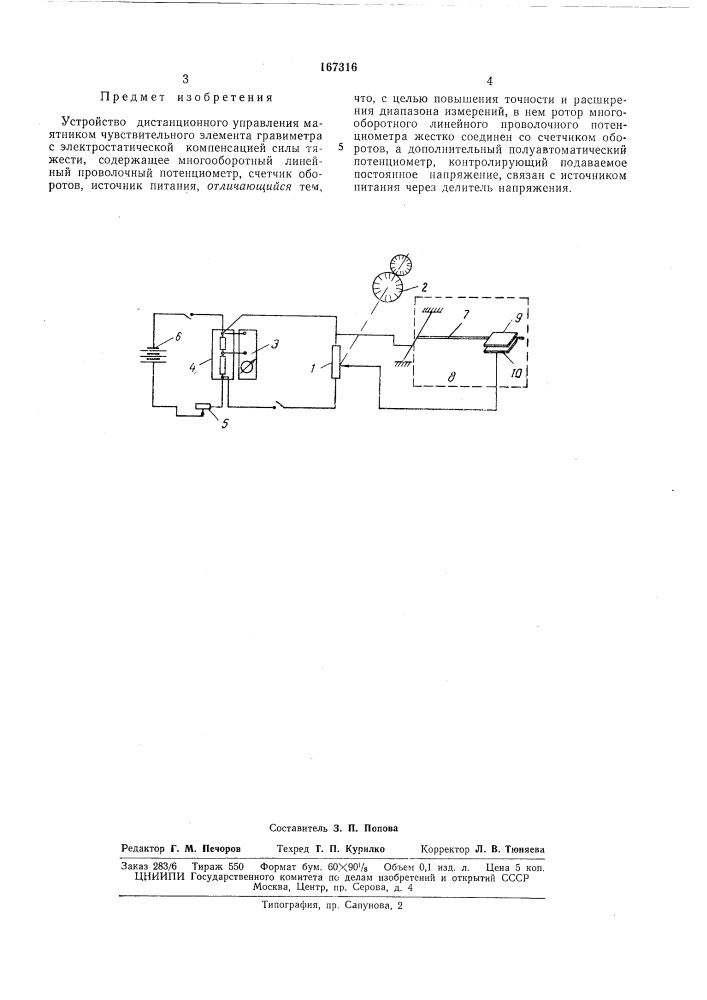 Устройство дистанционного управления (патент 167316)