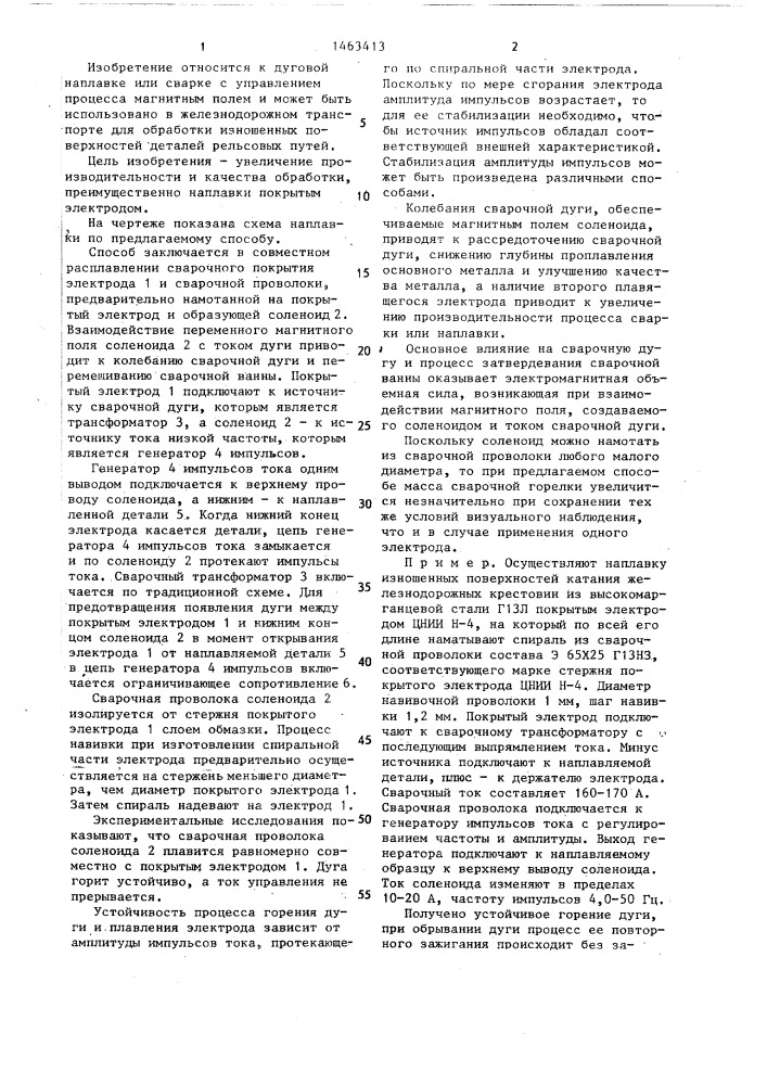 Способ обработки магнитоуправляемой дугой (патент 1463413)