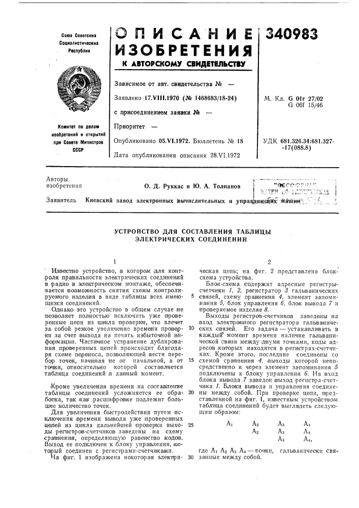 Устройство для составления таблицы электрических соединений (патент 340983)