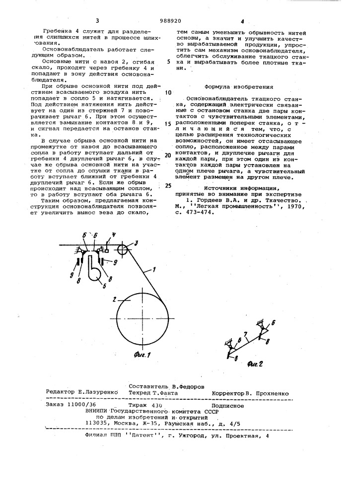 Основонаблюдатель ткацкого станка (патент 988920)