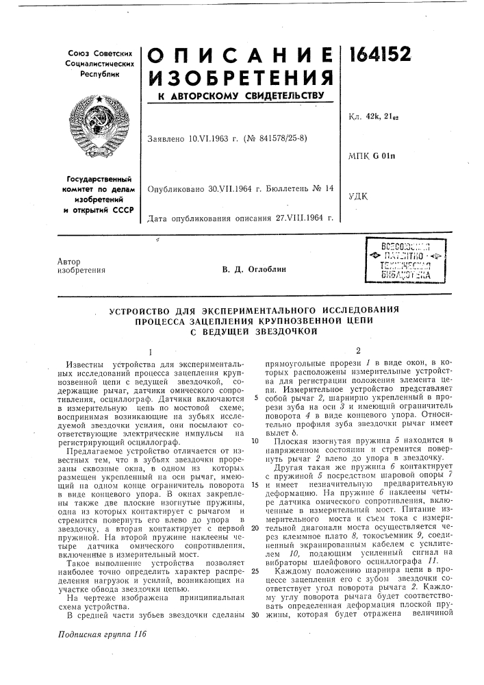 Устройство для экспериментального исследования (патент 164152)