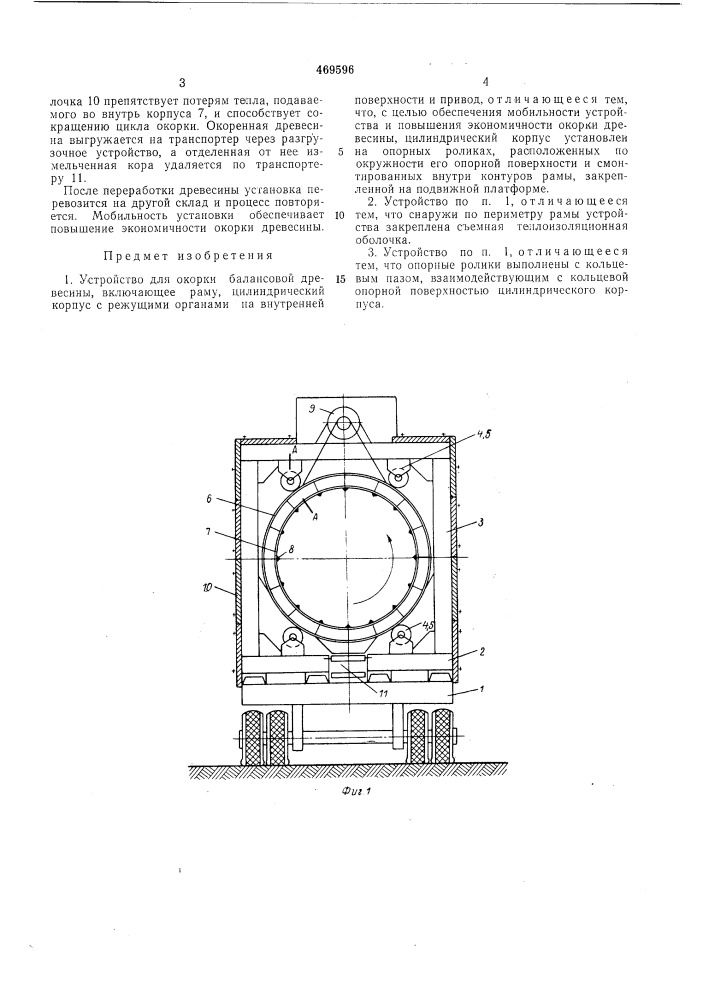 Устройство для окорки балансовой древесины (патент 469596)