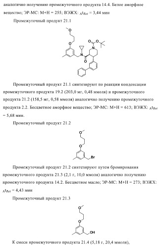 Органические соединения (патент 2411239)