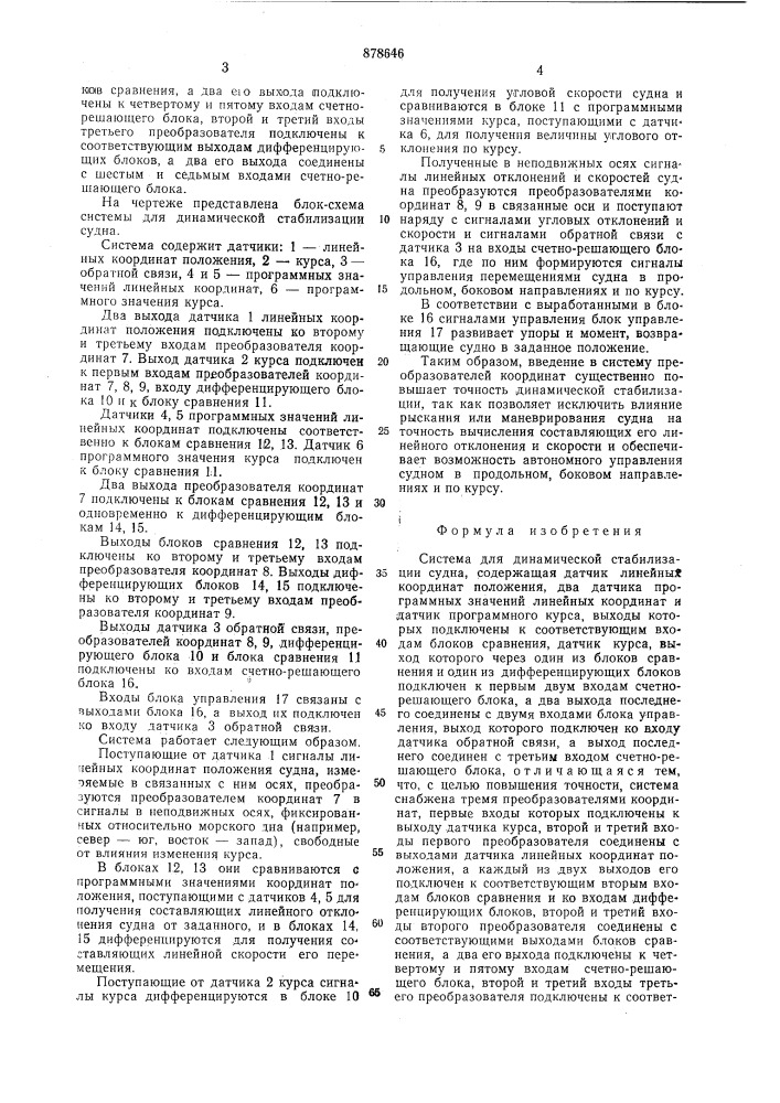 Система для динамической стабилизации судна (патент 878646)