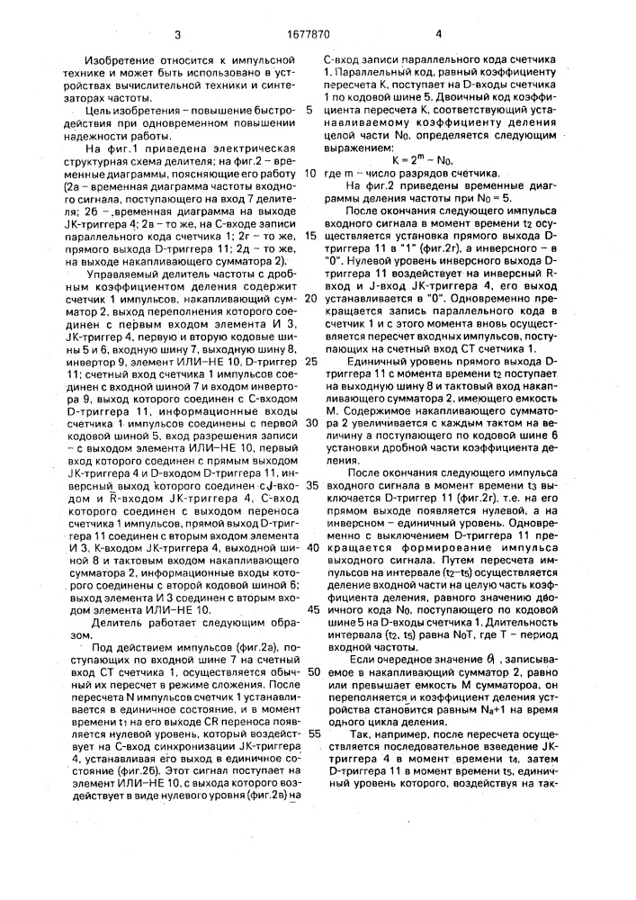 Управляемый делитель частоты с дробным коэффициентом деления (патент 1677870)