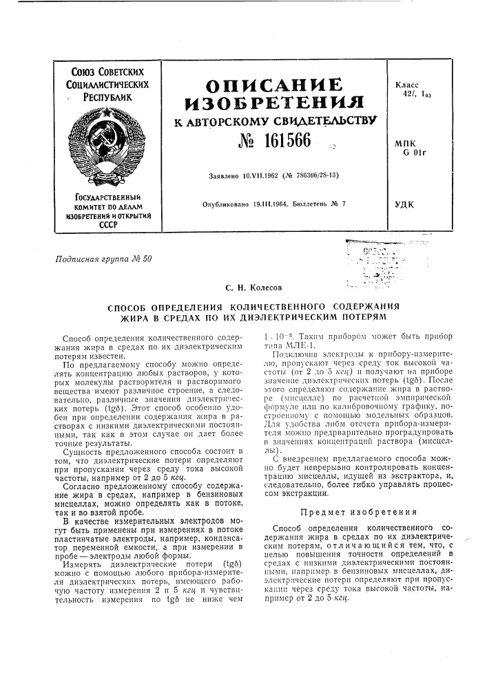 Патент ссср  161566 (патент 161566)