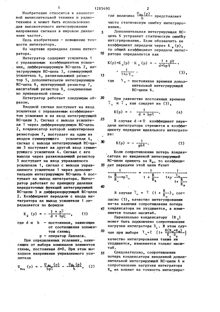 Интегратор (патент 1285490)