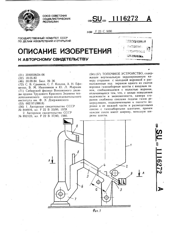 Топочное устройство (патент 1116272)