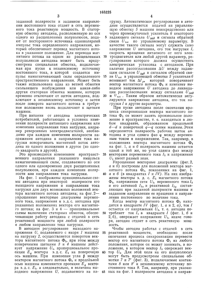 Способ питания электрических потребителейпостоянного тока от (патент 165225)