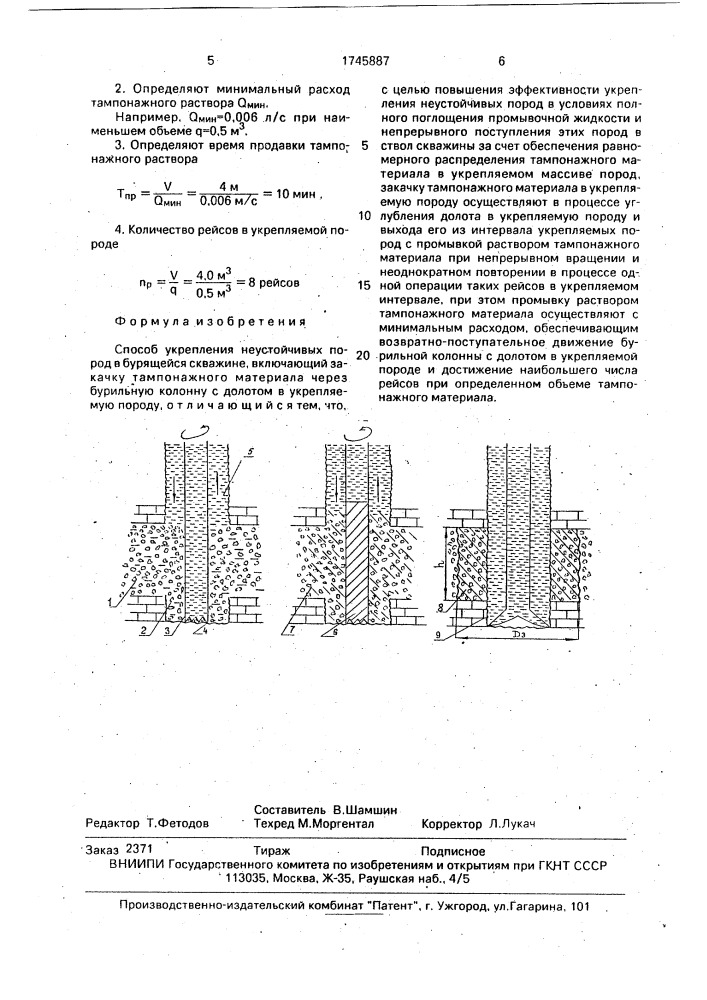 Способ укрепления неустойчивых пород в бурящейся скважине (патент 1745887)