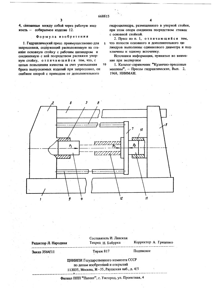 Гидравлический пресс (патент 668815)