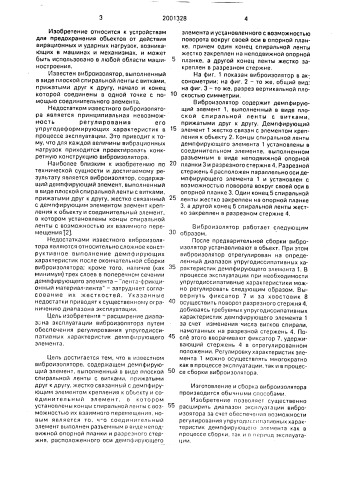 Виброизолятор (патент 2001328)