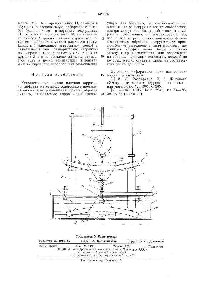 Устройство для оценки влияния коррозии на свойства материала (патент 523335)