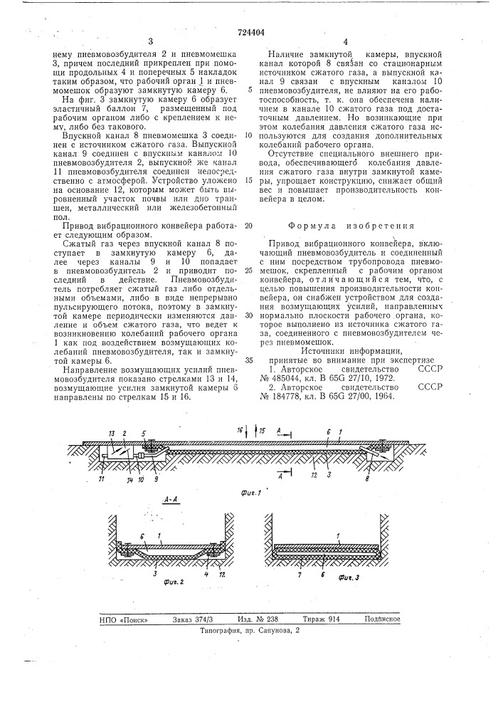 Привод вибрационного конвейера (патент 724404)