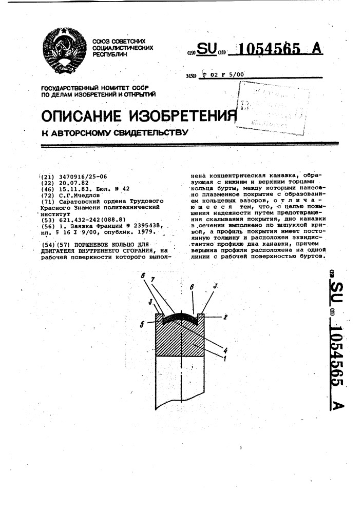 Поршневое кольцо для двигателя внутреннего сгорания (патент 1054565)
