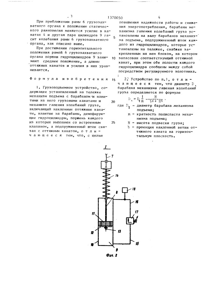 Грузоподъемное устройство (патент 1370050)