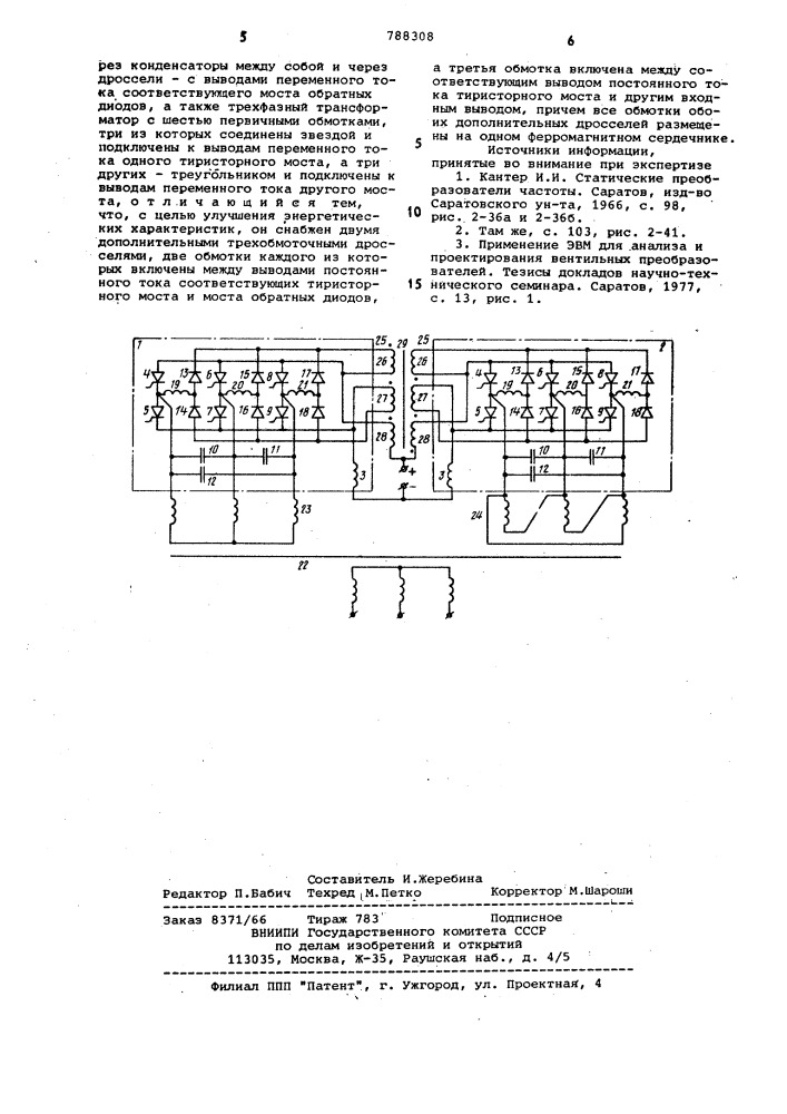 Автономный инвертор (патент 788308)