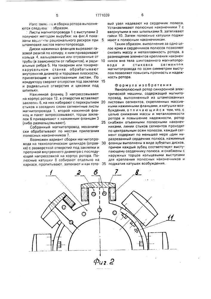 Явнополюсный ротор синхронной электрической машины (патент 1771039)