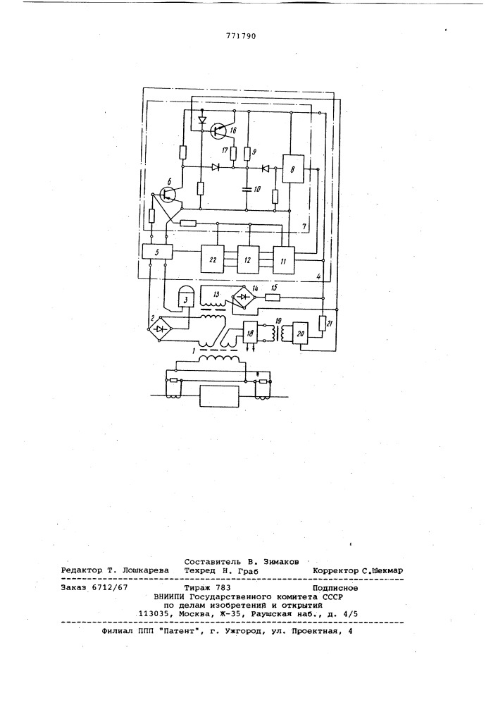 Устройство для дифференциальной токовой защиты электроустановки (патент 771790)