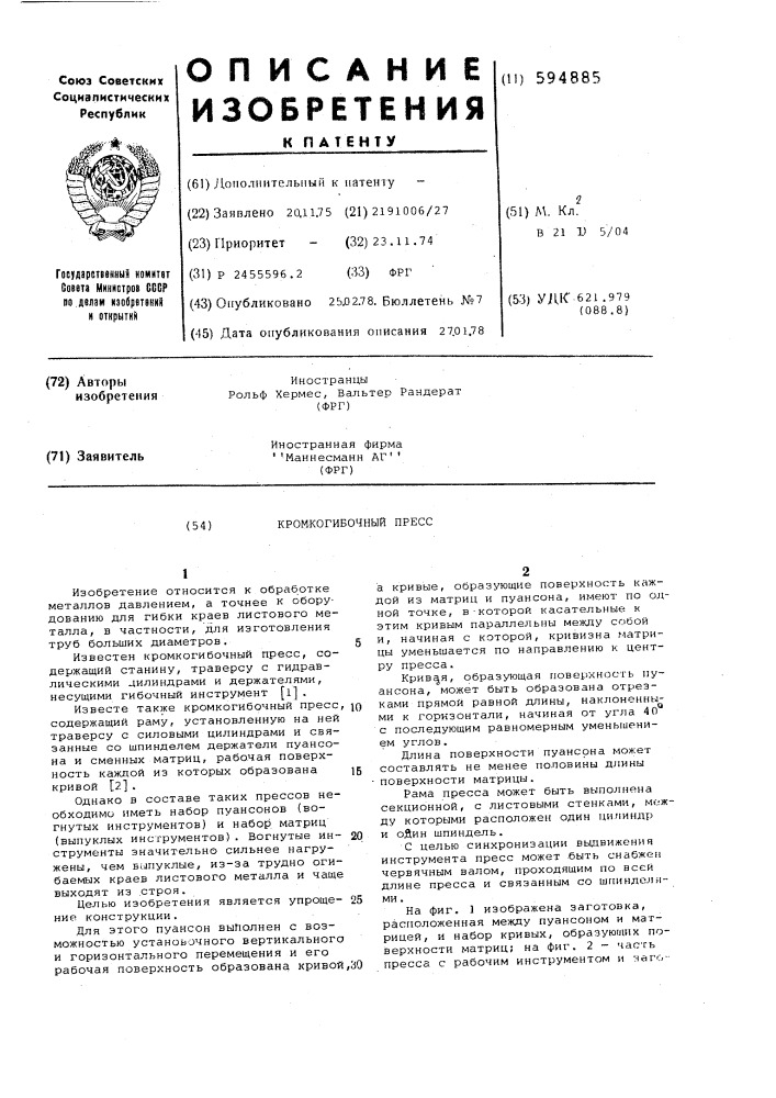 Кромкогибочный пресс (патент 594885)