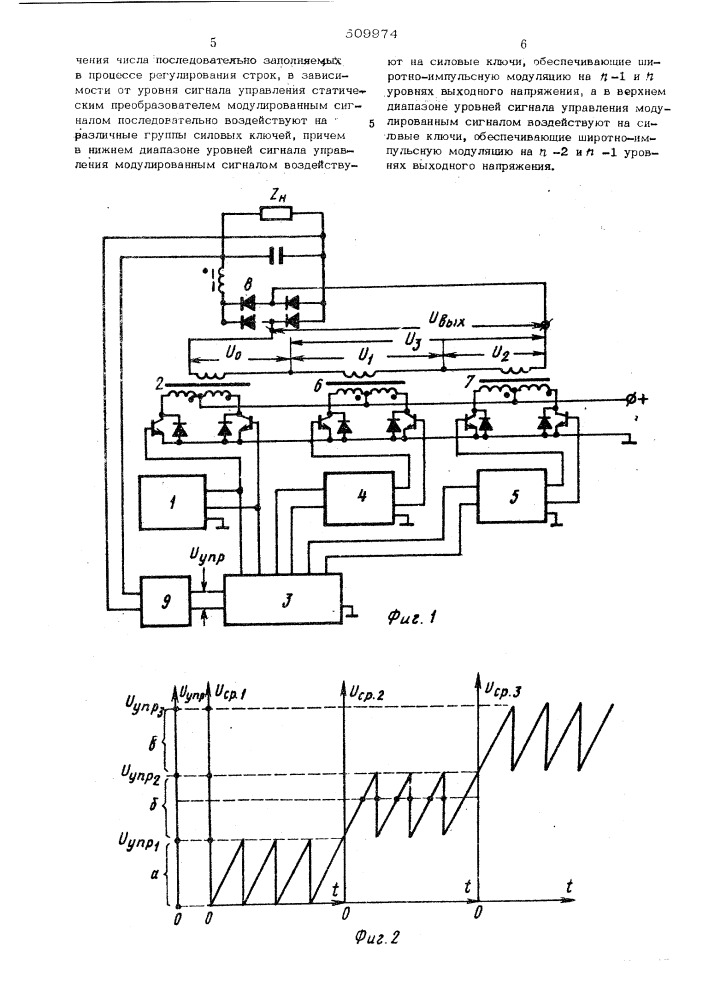 Способ регулирования выходногонапряжения статического преобразо-вателя (патент 509974)