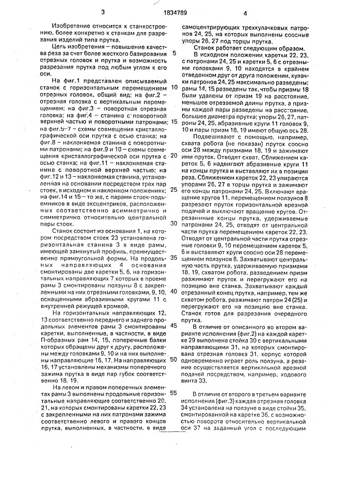 Абразивно-отрезной станок (патент 1834789)