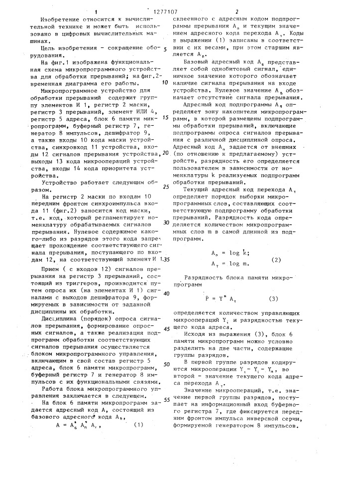Микропрограммное устройство для обработки прерываний (патент 1277107)