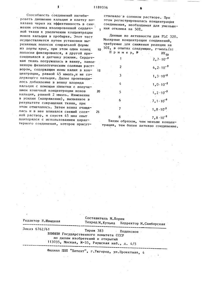 Способ получения производных 1,4-дигидропиридина или их солей (патент 1189336)