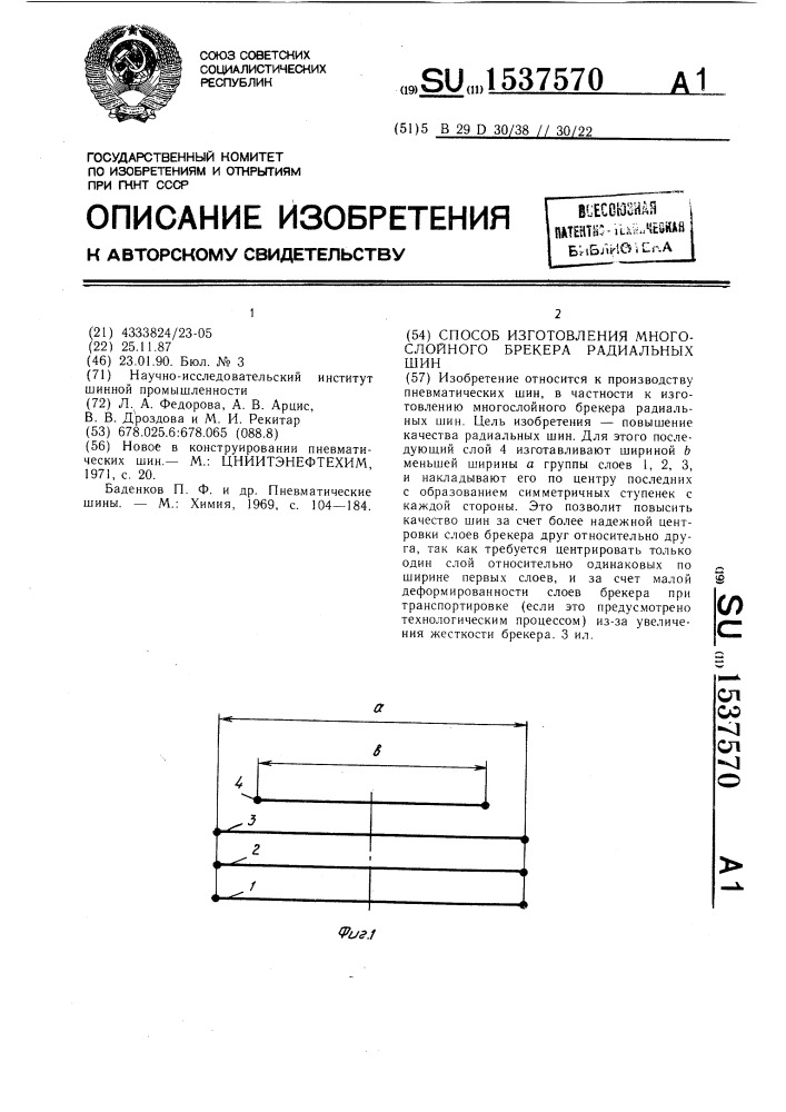 Способ изготовления многослойного брекера радиальных шин (патент 1537570)