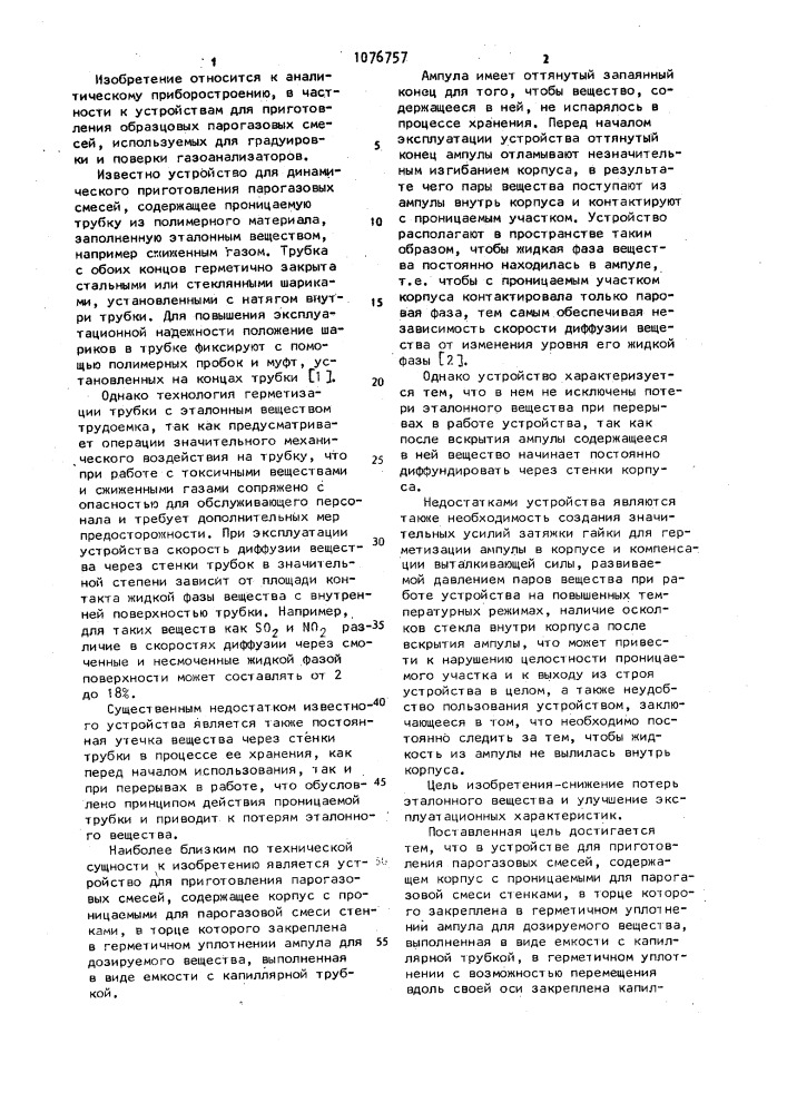 Устройство для приготовления парогазовых смесей (патент 1076757)