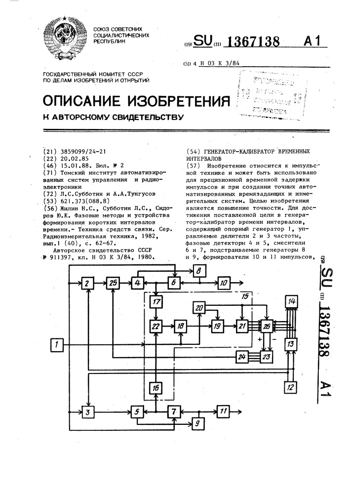 Генератор-калибратор временных интервалов (патент 1367138)