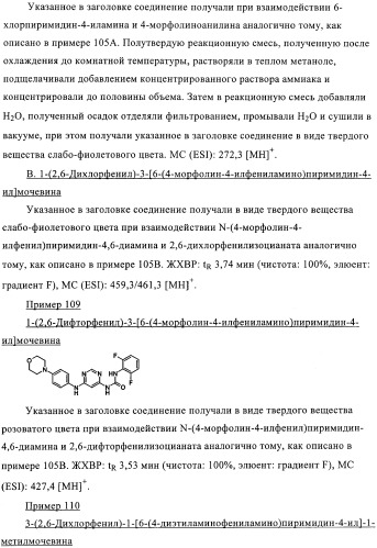 Производные пиримидиномочевины в качестве ингибиторов киназ (патент 2430093)