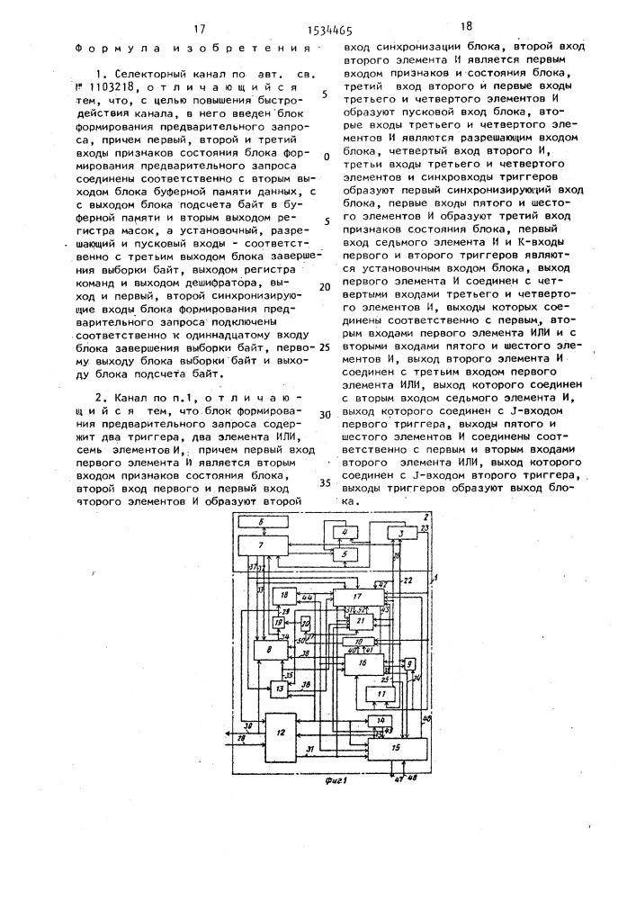 Селекторный канал (патент 1534465)